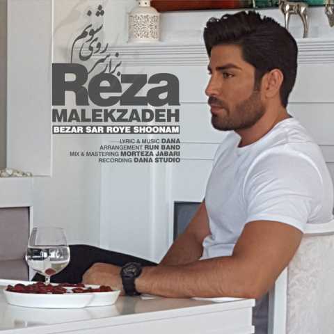 دانلود آهنگ رضا ملک زاده بزار سر روی شونم 1 Reza Malekzadeh Bezar Sar Roye Shounam